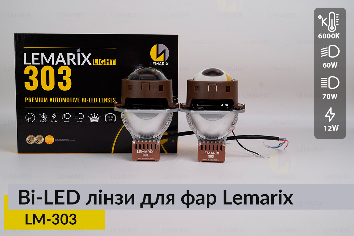 BI-LED линзы в фары Lemarix 303
