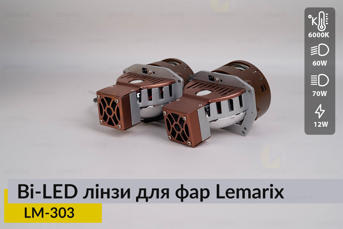 BI-LED линзы в фары Lemarix 303