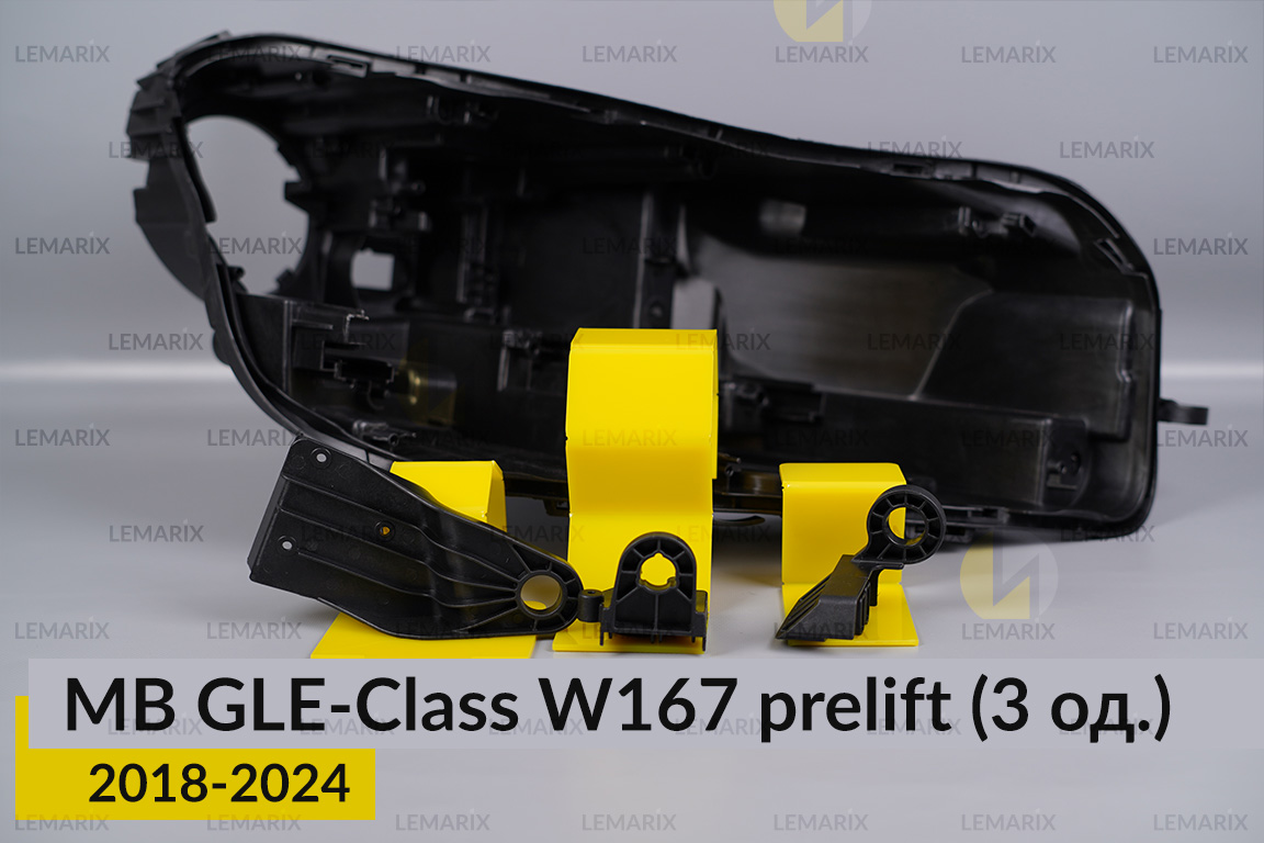 Ремкомплект крепления корпуса фар Mercedes-Benz GLE-Class W167 (2018-2024) дорест правый – 3 ед.