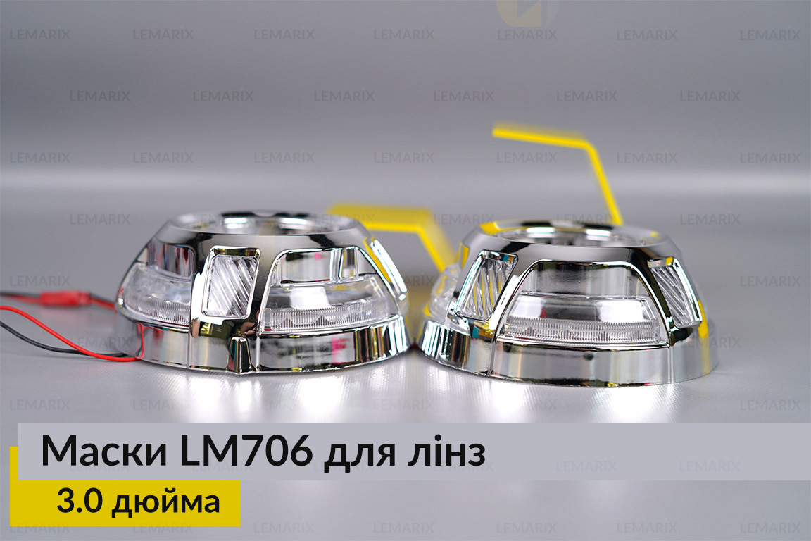 Маски LM706 LED W для линз авто 3.0 дюйма Chrome (2 шт.)