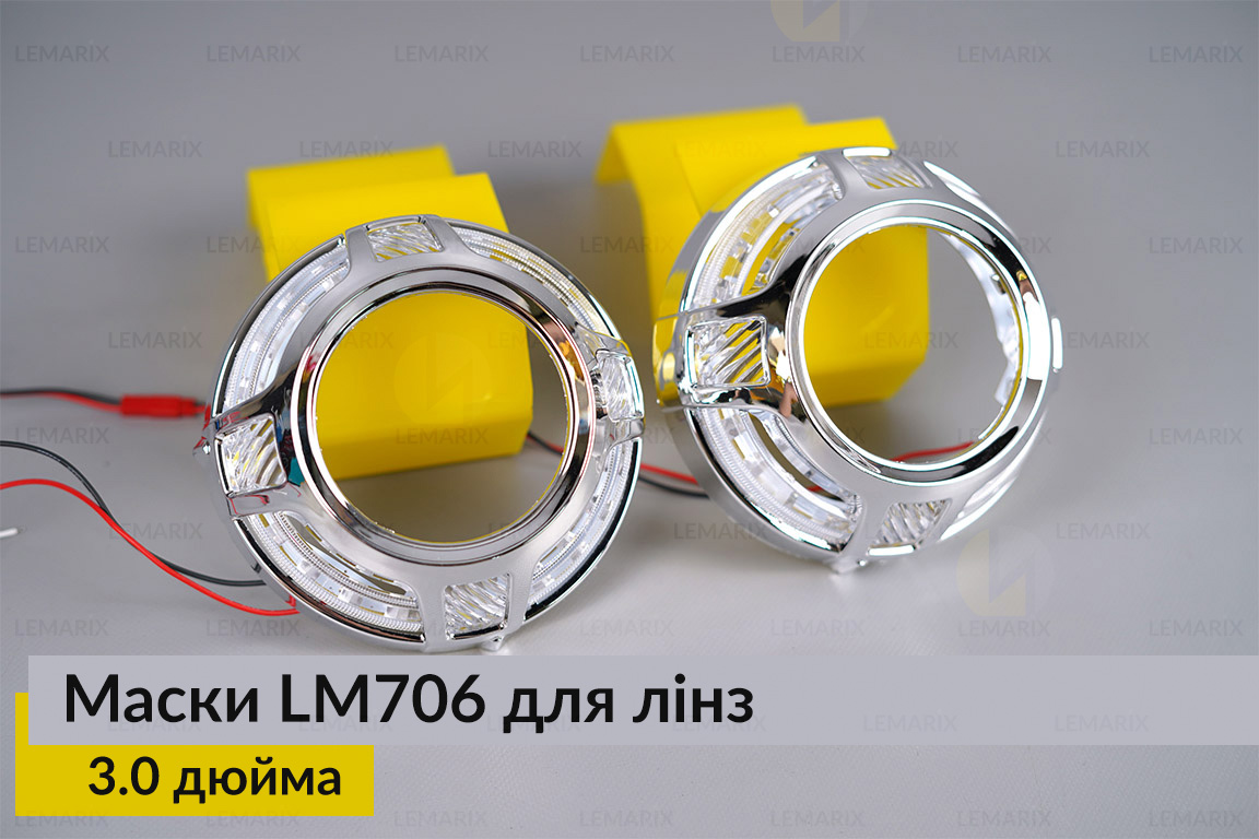 Маски LM706 LED W для линз авто 3.0 дюйма Chrome (2 шт.)