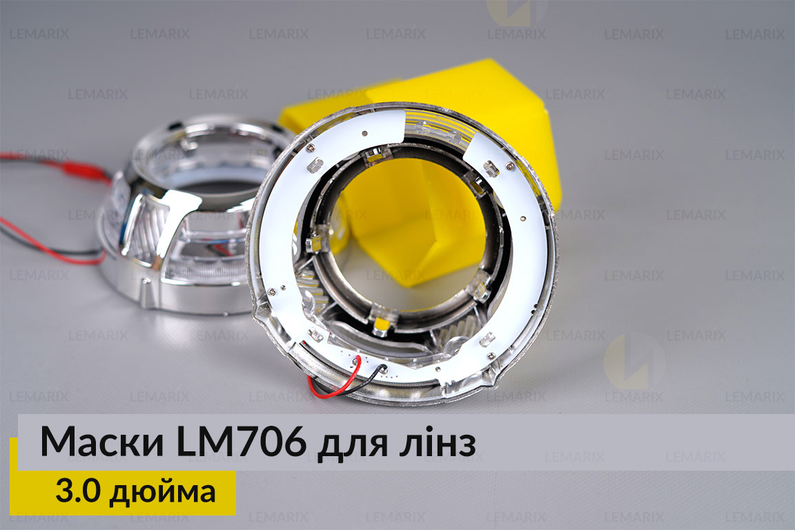 Маски LM706 LED W для линз авто 3.0 дюйма Chrome (2 шт.)