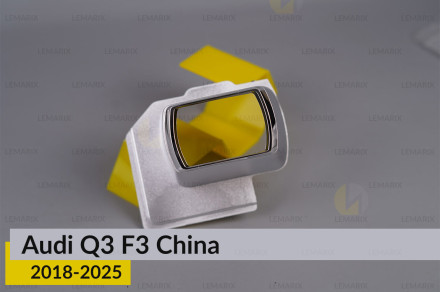 Хромированная маска линзы Audi Q3 F3 China (2018-2025) левая