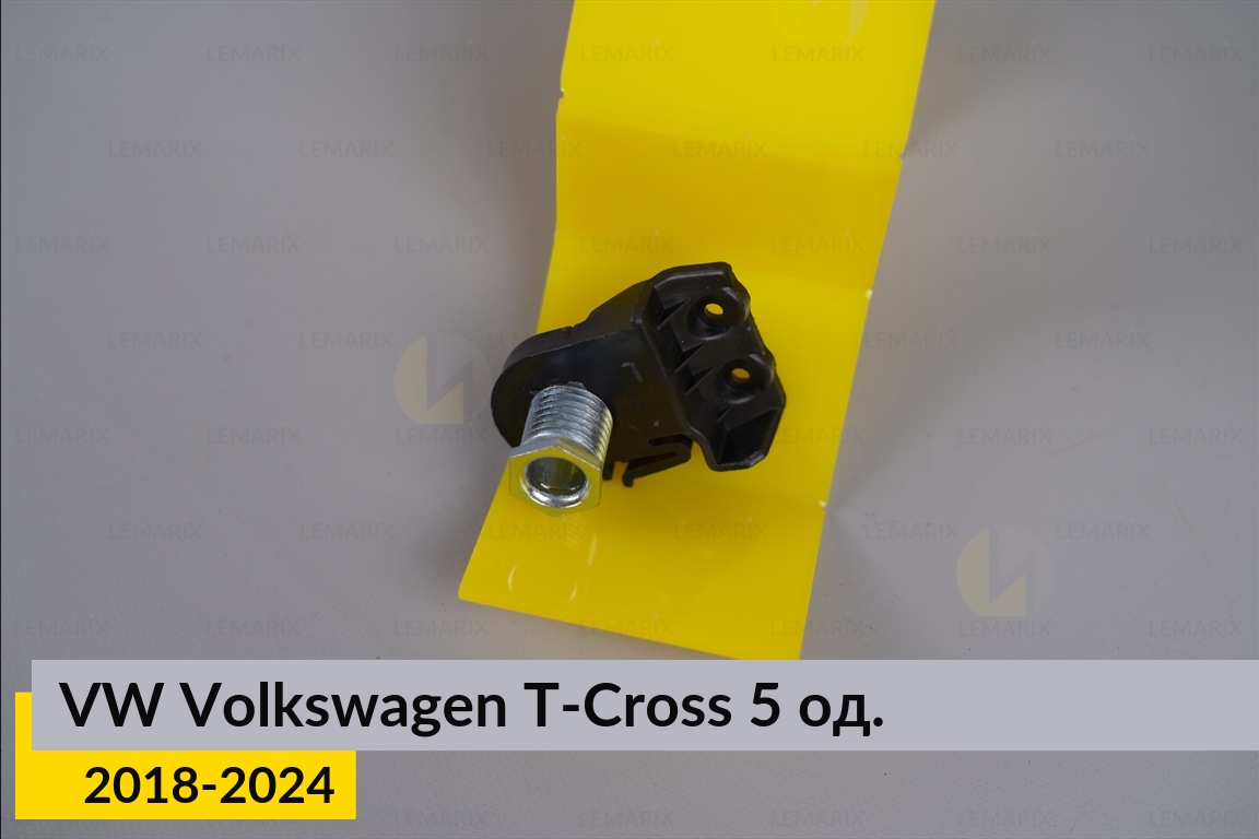Ремкомплект кріплення корпуса фар VW Volkswagen T-Cross (2018-2024) правий – 5 од.