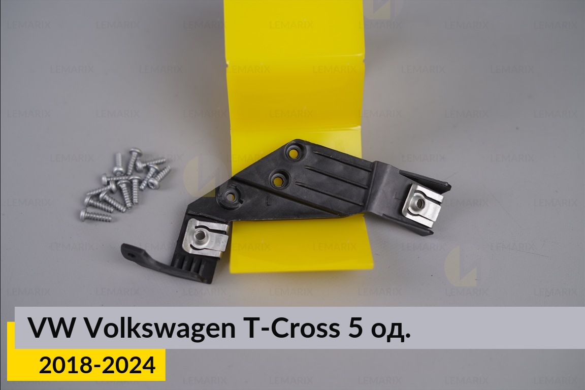 Ремкомплект кріплення корпуса фар VW Volkswagen T-Cross (2018-2024) правий – 5 од.