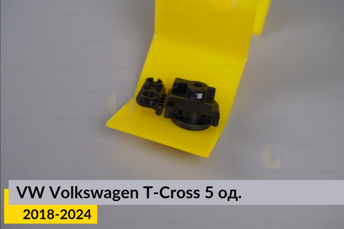 Ремкомплект кріплення корпуса фар VW Volkswagen T-Cross (2018-2024) правий – 5 од.