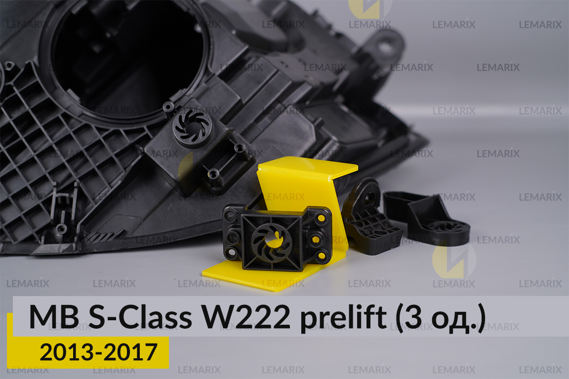 Ремкомплект крепления корпуса фар Mercedes-Benz S-Class W222 (2013-2017) дорест правый – 3 ед.