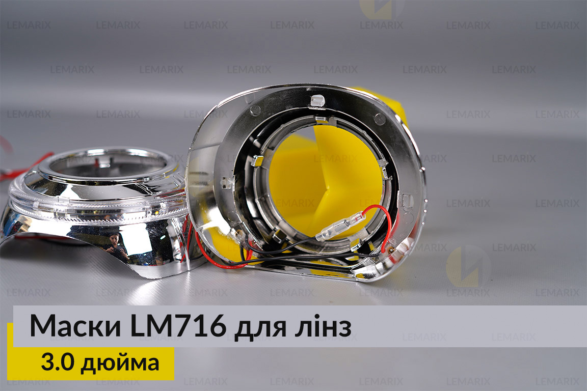Маски LM716 LED W для лінз авто 3.0 дюйма Chrome (2 шт.)