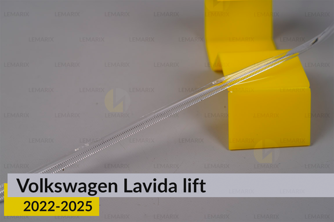 Світловод фари VW Volkswagen Lavida (2022-2025) рест довгий лівий