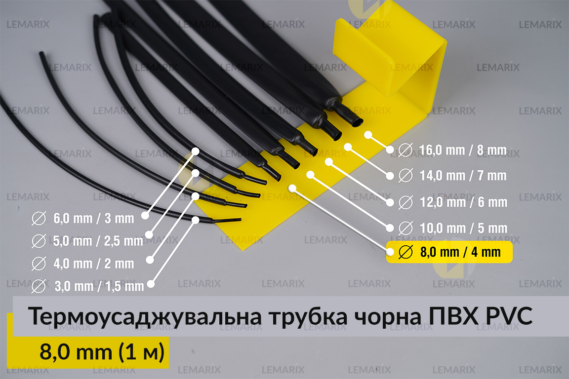 Термоусаджувальна трубка чорна ПВХ PVC 8,0 мм (1 м)