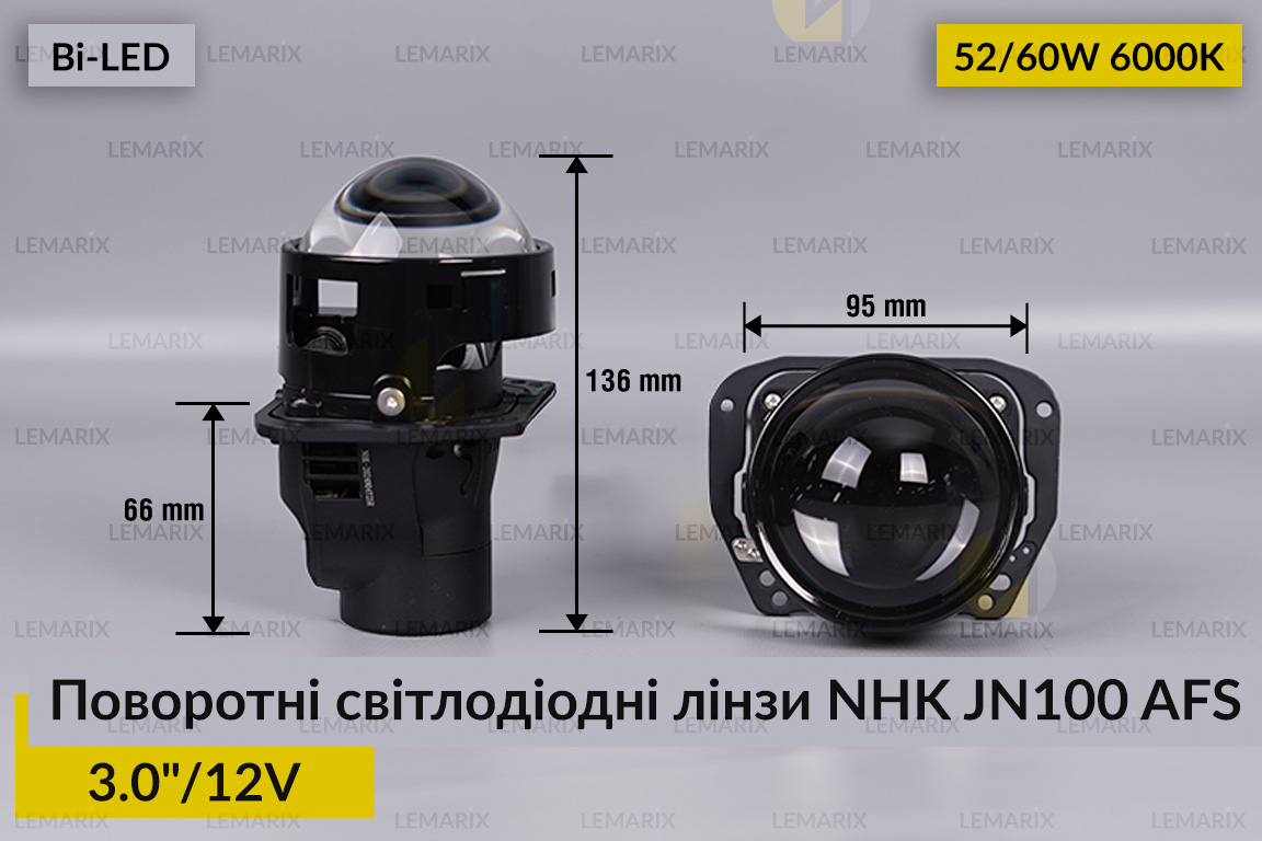 Поворотні світлодіодні лінзи NHK AFS JN100 3