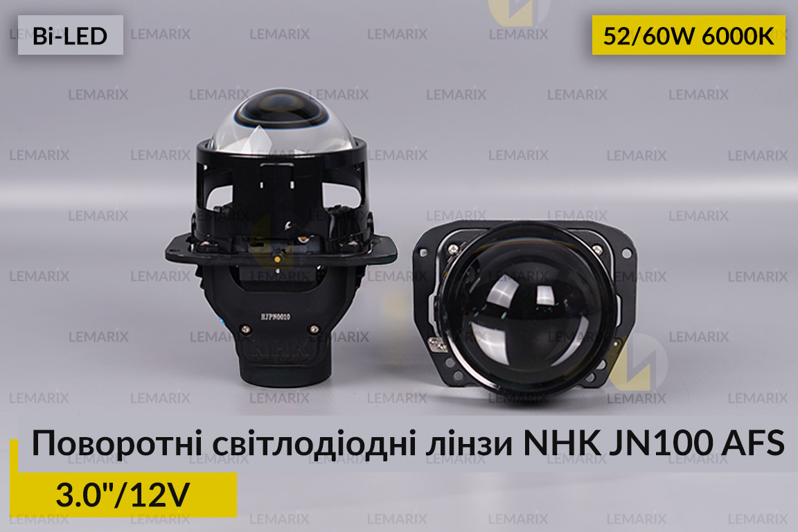 Поворотні світлодіодні лінзи NHK AFS JN100 3
