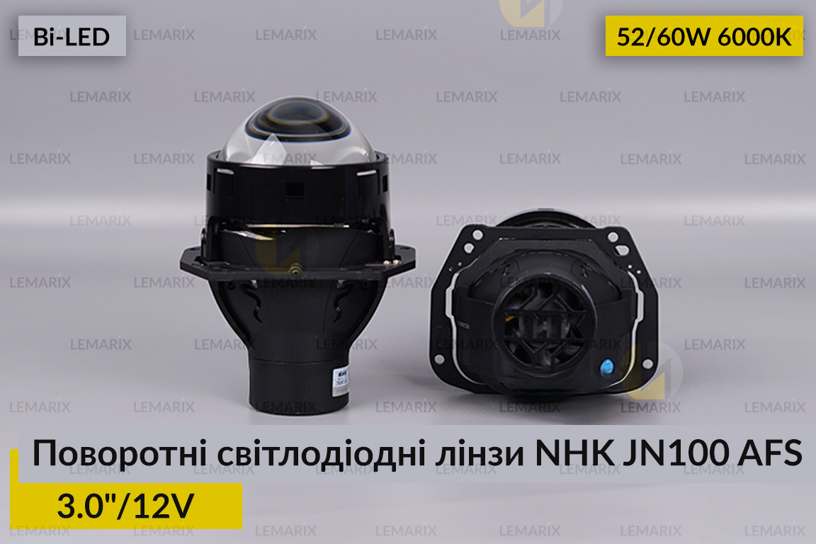 Поворотні світлодіодні лінзи NHK AFS JN100 3
