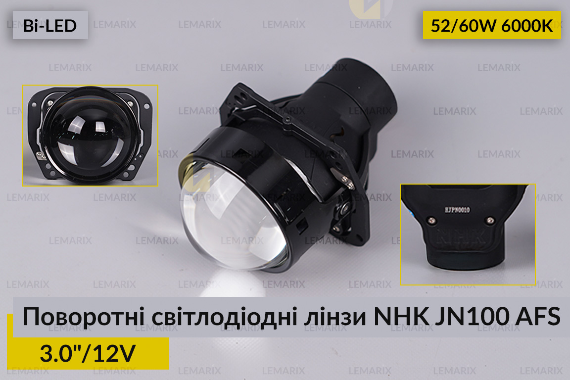 Поворотні світлодіодні лінзи NHK AFS JN100 3