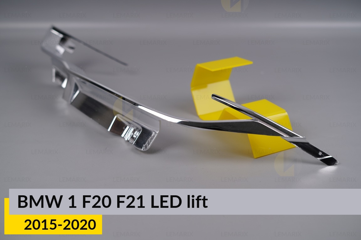 Хром. декор. маска нижня BMW 1 F20 F21 LED (2015-2020) рест ліва