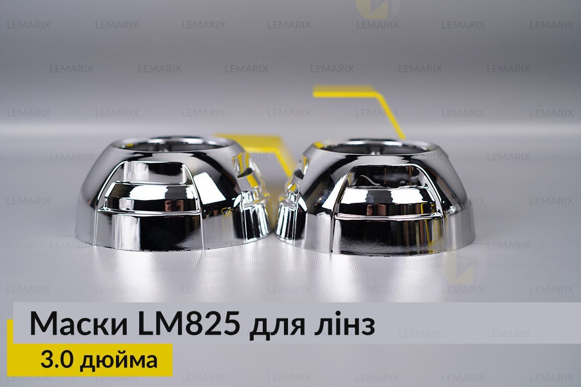 Маски LM825 для линз авто 3.0 дюйма Chrome (2 шт.)