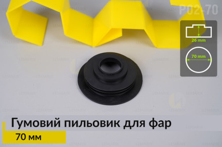 Пильник-ковпак P02-70 гумовий пильовик для фар (70 мм)