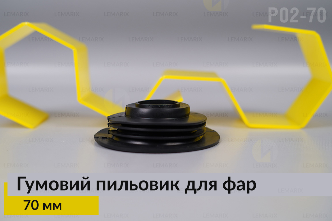 Пыльник-колпак P02-70 резиновый пыльник для фар (70 мм)