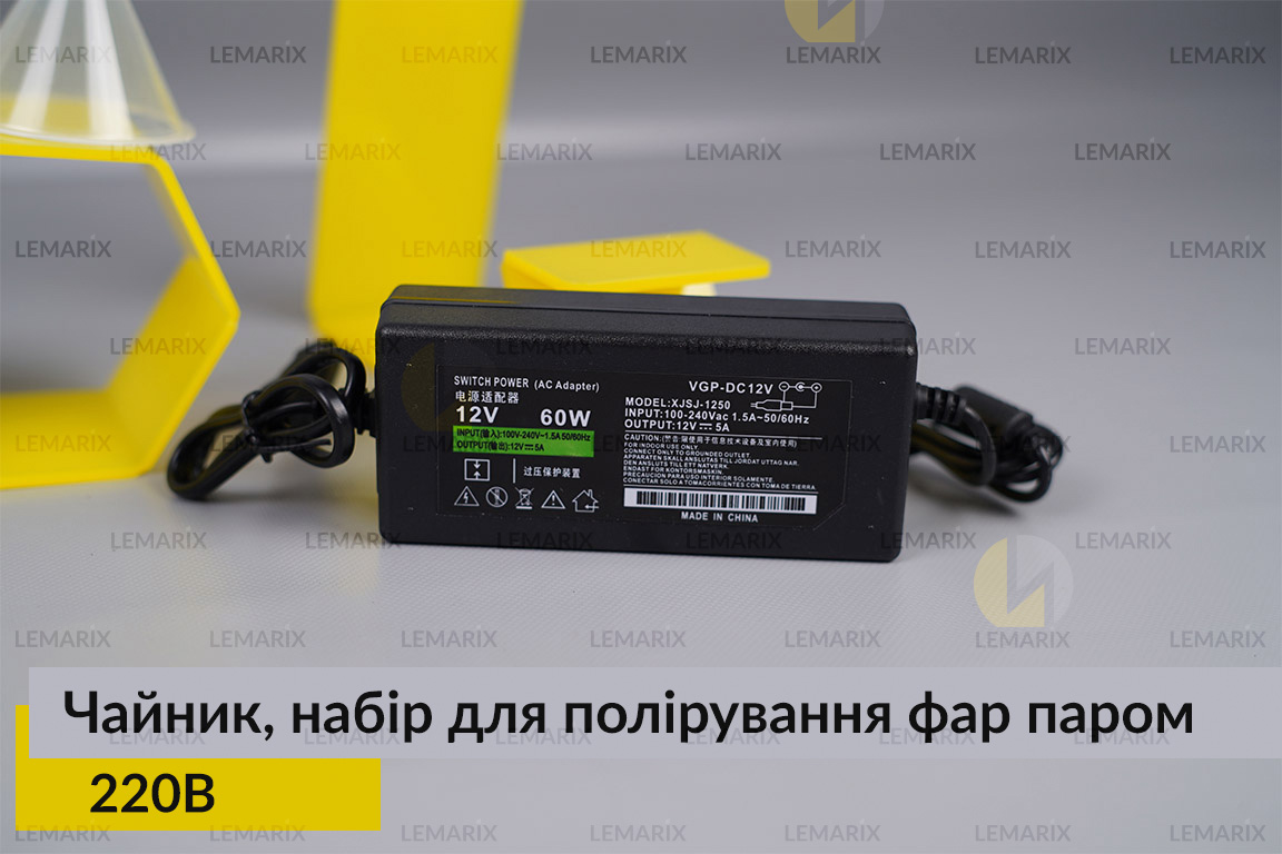 Чайник для хімічного полірування набір для полірування фар паром з адаптером 220В
