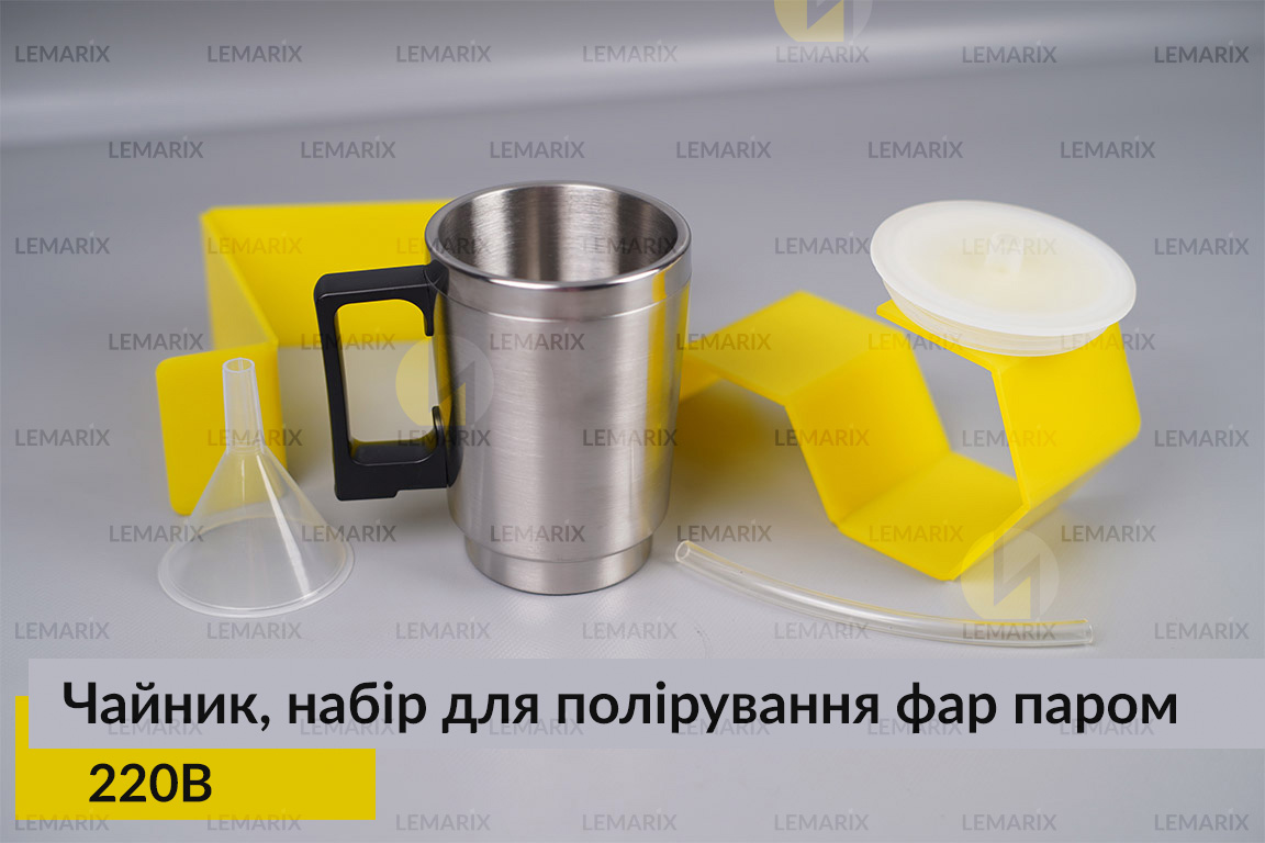 Чайник для хімічного полірування набір для полірування фар паром з адаптером 220В
