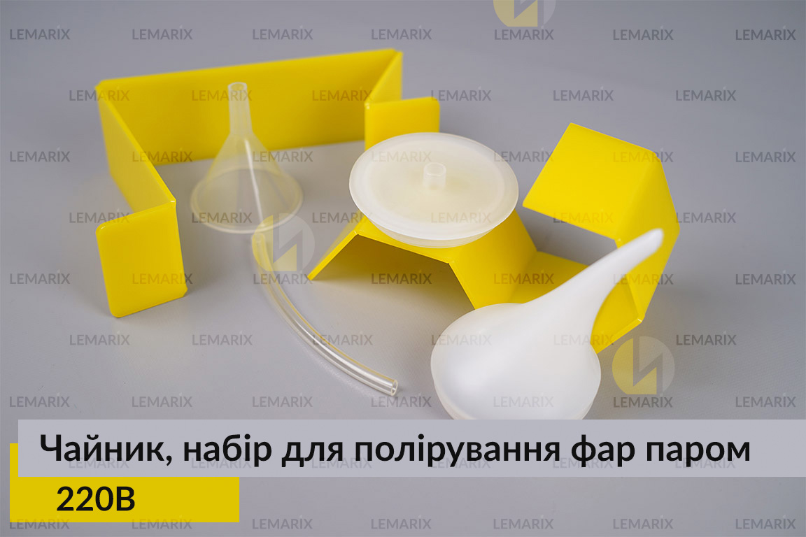 Чайник для хімічного полірування набір для полірування фар паром з адаптером 220В