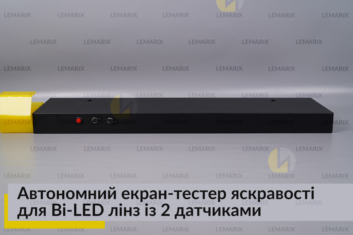 Автономный экран-тестер яркости для Bi-LED линз с 2 датчиками