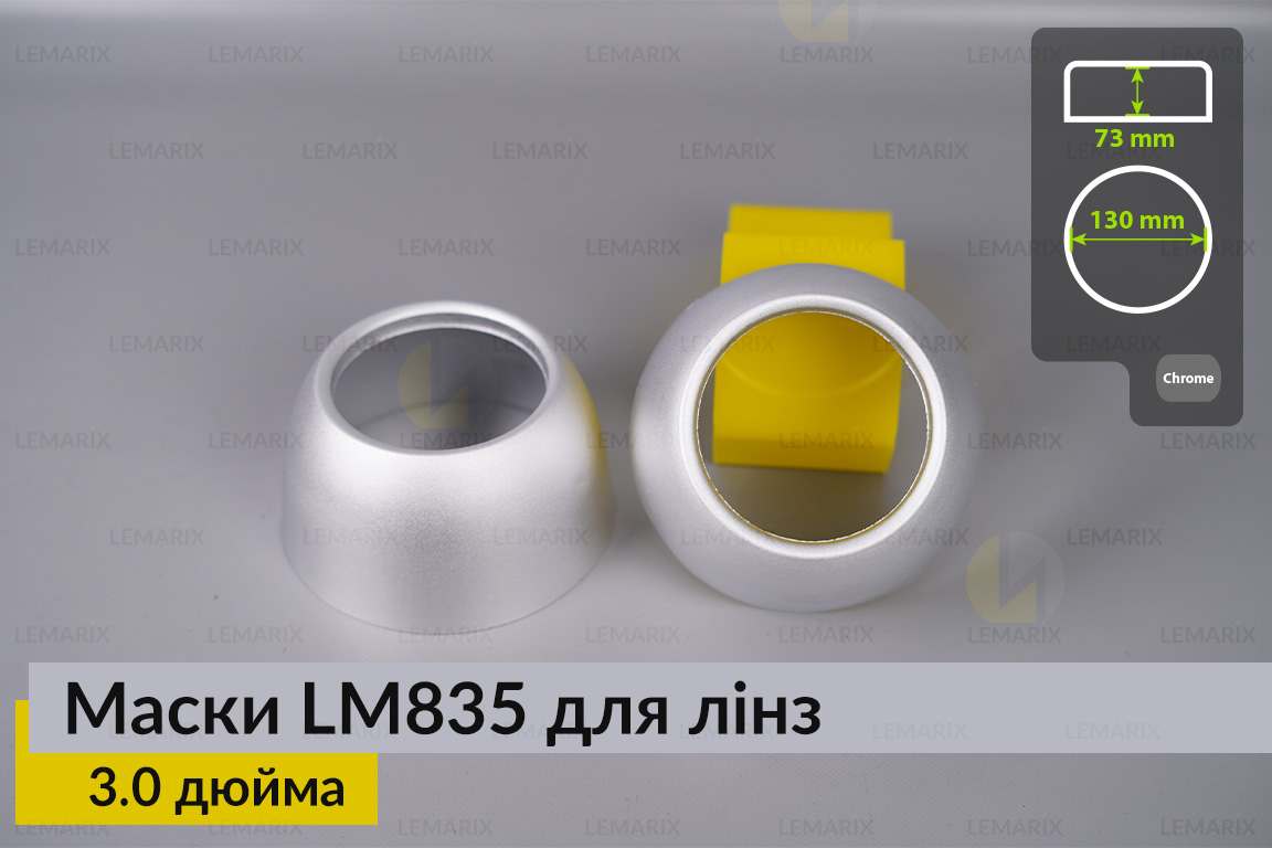 Маски LM835 для лінз авто 3.0 дюйма Chrome