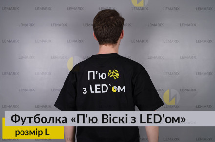 Футболка П'ю Віскі з LED'ом L
