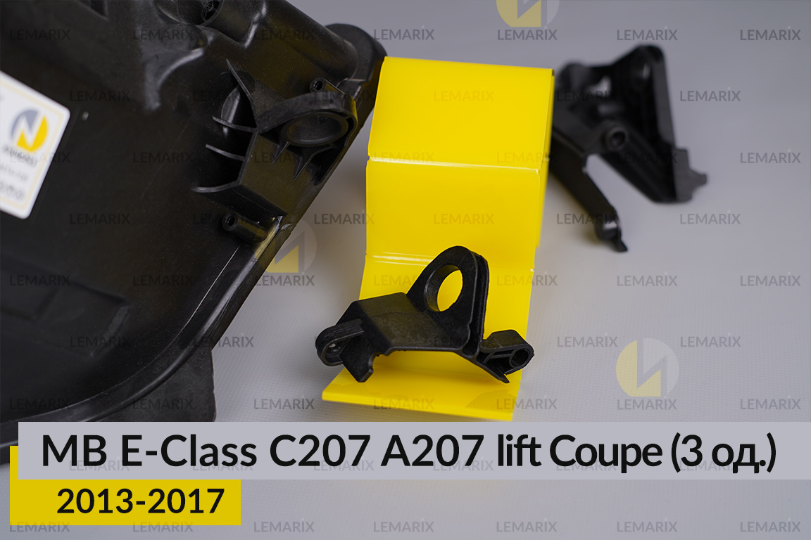 Ремкомплект кріплення корпуса фар Mercedes-Benz E-Class C207 A207 Coupe (2013-2017) рест правий – 3 од.