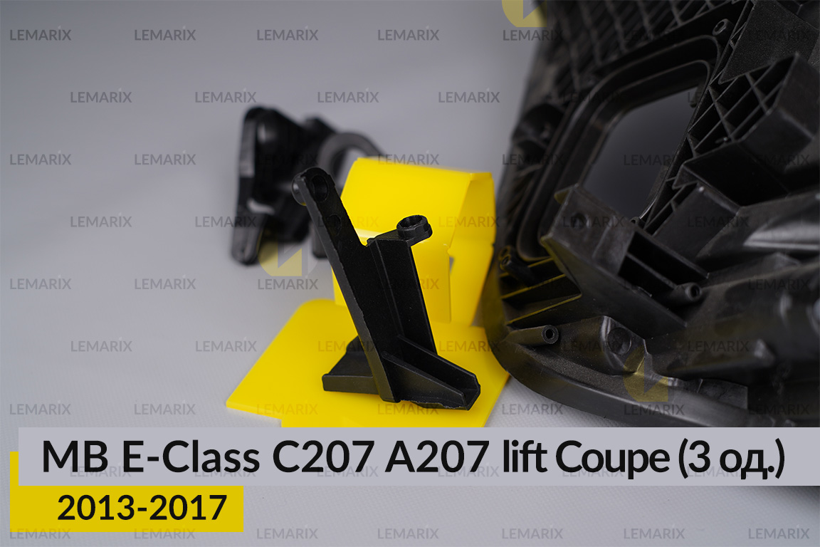Ремкомплект кріплення корпуса фар Mercedes-Benz E-Class C207 A207 Coupe (2013-2017) рест правий – 3 од.