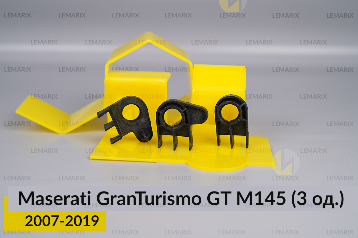 Ремкомплект кріплення корпуса фар Maserati GranTurismo GT M145 (2007-2019) лівий – 3 од.