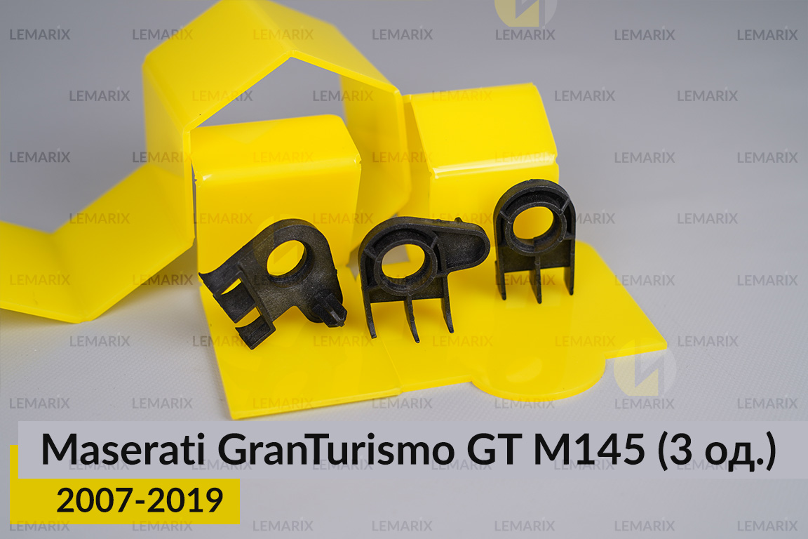 Ремкомплект кріплення корпуса фар Maserati GranTurismo GT M145 (2007-2019) лівий – 3 од.