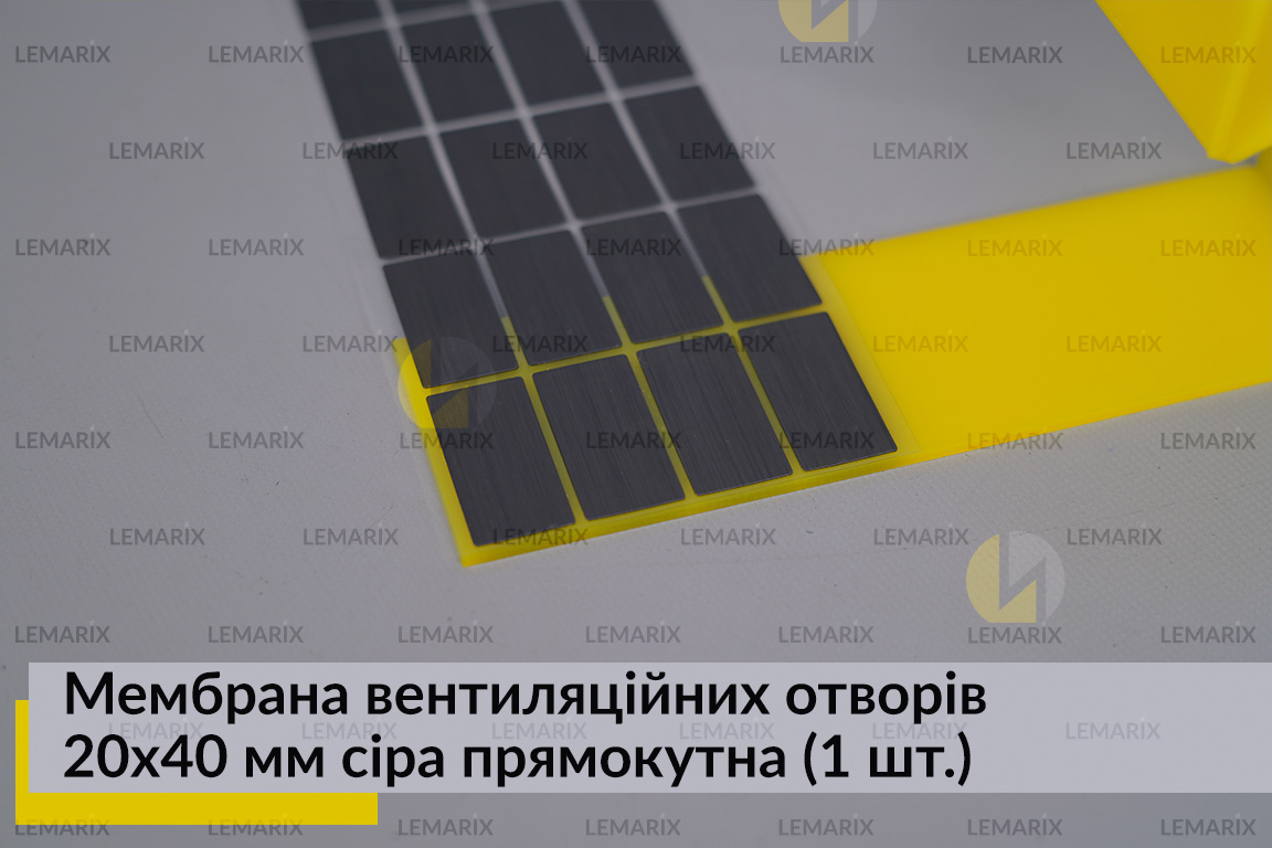 Мембрана вентиляційних отворів 20x40 мм сіра прямокутна (1 шт.)