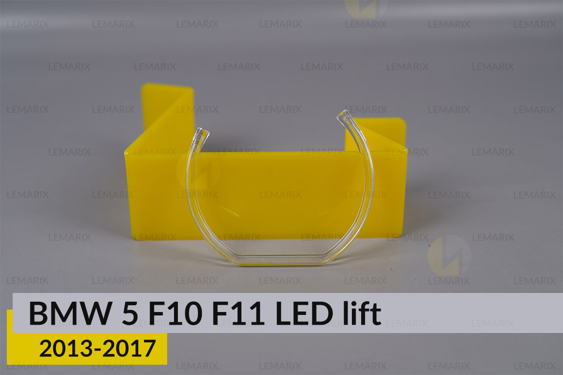Кільце світловод фари BMW 5 F10 F11 LED (2013-2017) рест маленьке внутрішнє Icon Light праве