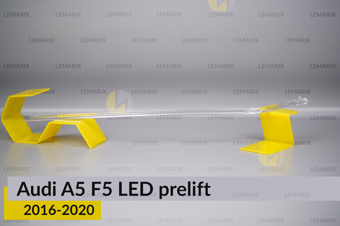 Світловод фари Audi A5 F5 LED (2016-2020) дорест довгий лівий