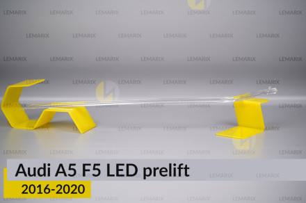 Світловод фари Audi A5 F5 LED (2016-2020) дорест довгий лівий