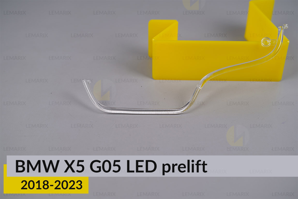 Кільце світловод фари BMW X5 G05 LED (2018-2023) дорест велике зовнішнє праве