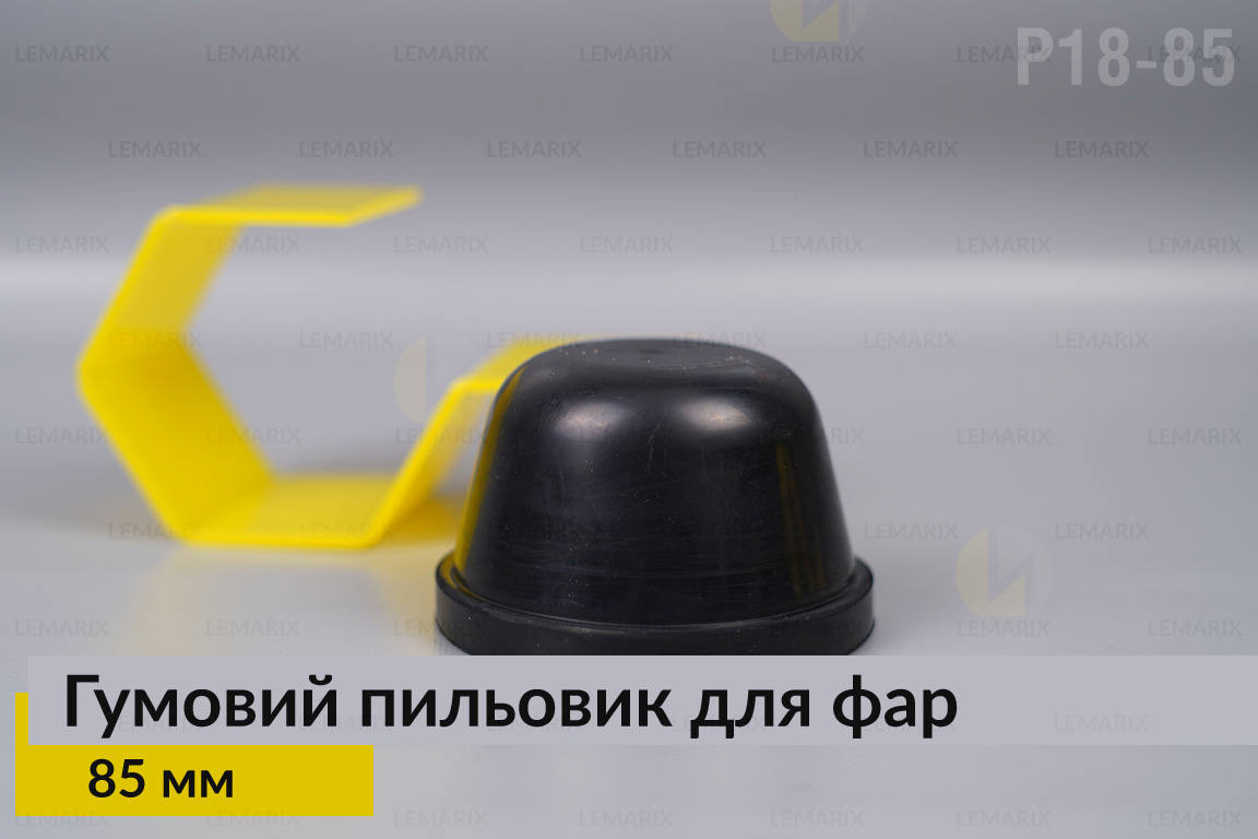 Пильник-ковпак P18-85 гумовий пильовик для фар (85 мм)