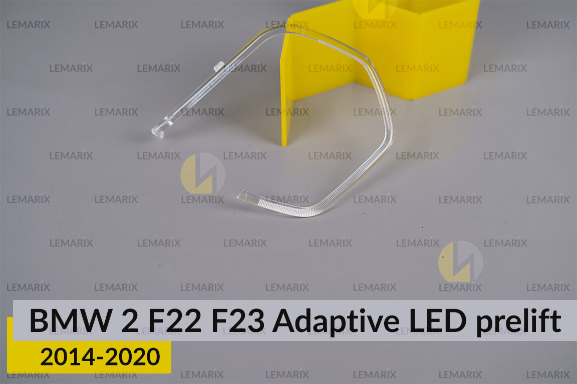 Кільце світловод фари BMW 2 F22 F23 Adaptive LED (2014-2020) дорест велике зовнішнє ліве