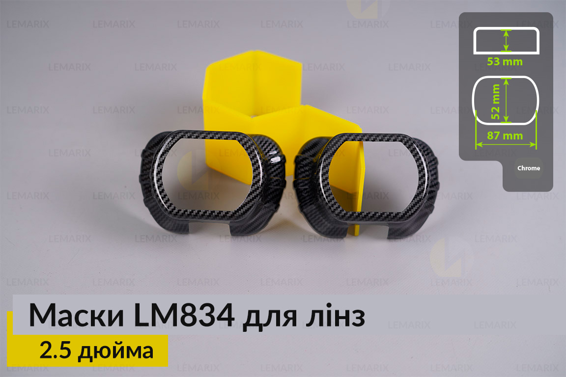 Маски LM834 для лінз авто 2.5 дюйма Black Carbone (2 шт.)