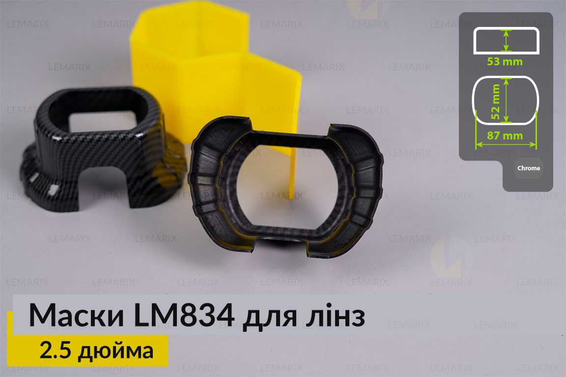 Маски LM834 для лінз авто 2.5 дюйма Black Carbone (2 шт.)