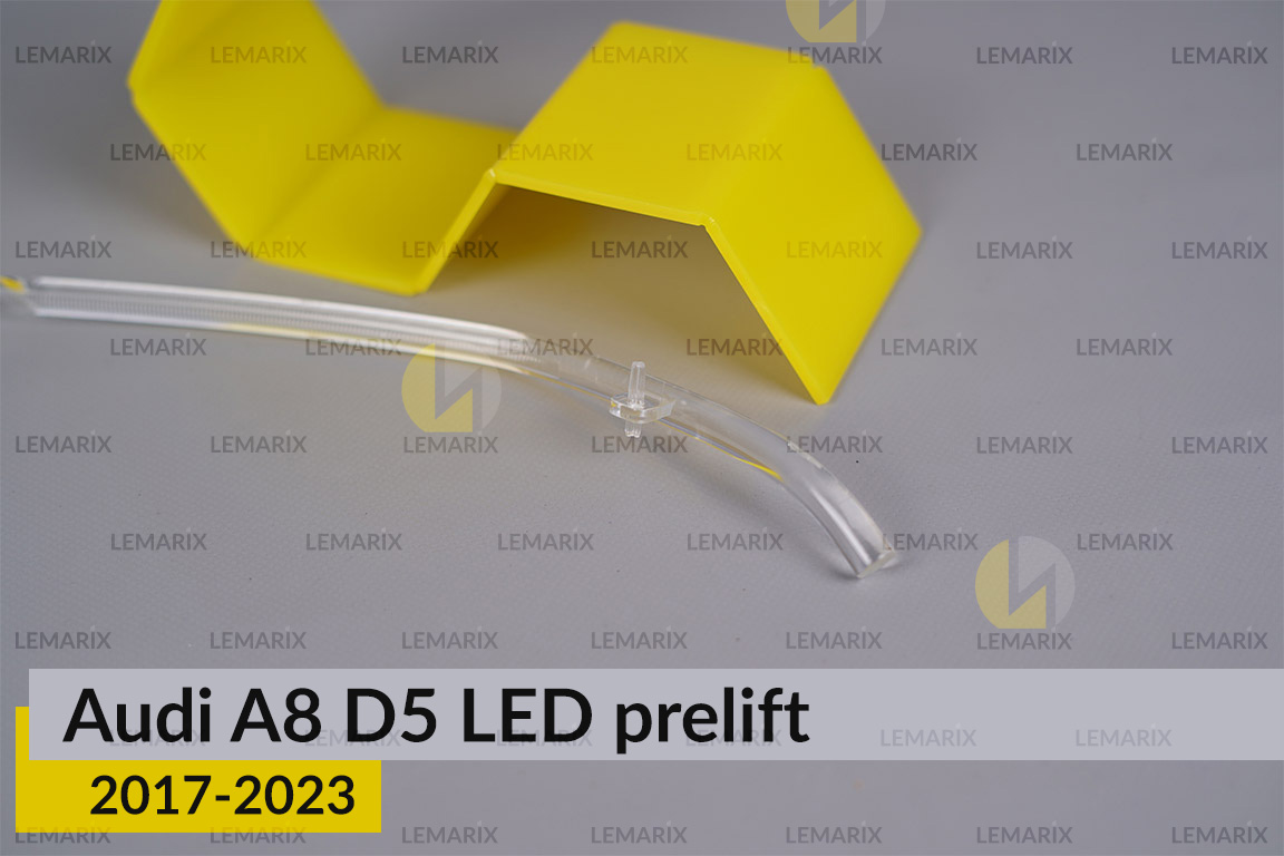 Світловод фари Audi A8 D5 LED (2017-2023) дорест короткий зовнішній правий