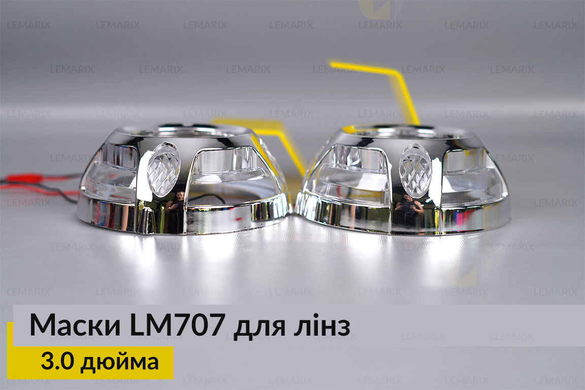 Маски LM707 LED W для линз авто 3.0 дюйма Chrome (2 шт.)