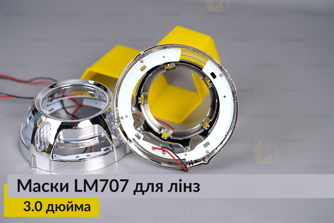 Маски LM707 LED W для линз авто 3.0 дюйма Chrome (2 шт.)