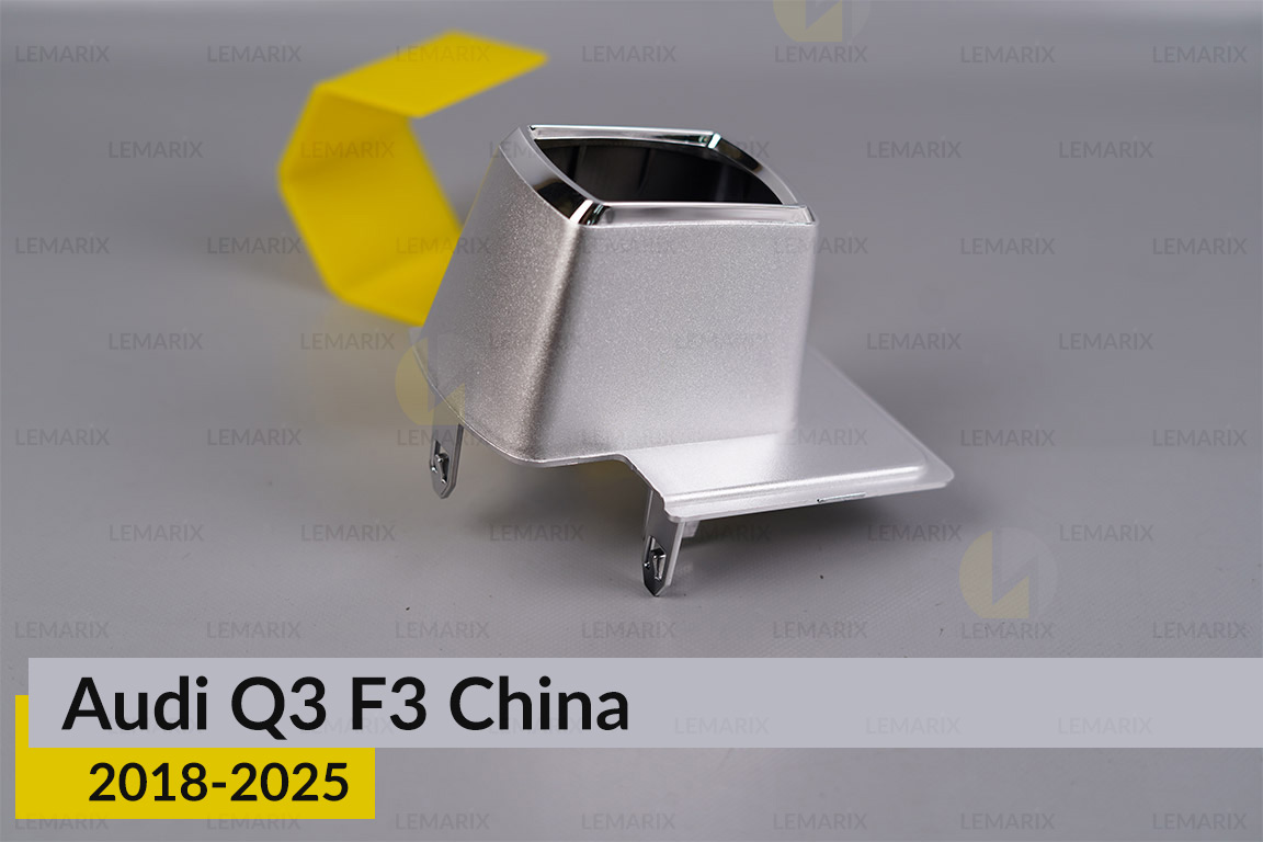 Хромированная маска линзы Audi Q3 F3 China (2018-2025) правая