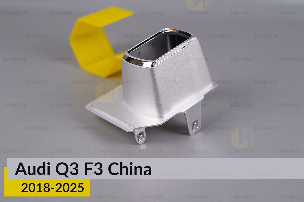 Хромированная маска линзы Audi Q3 F3 China (2018-2025) правая