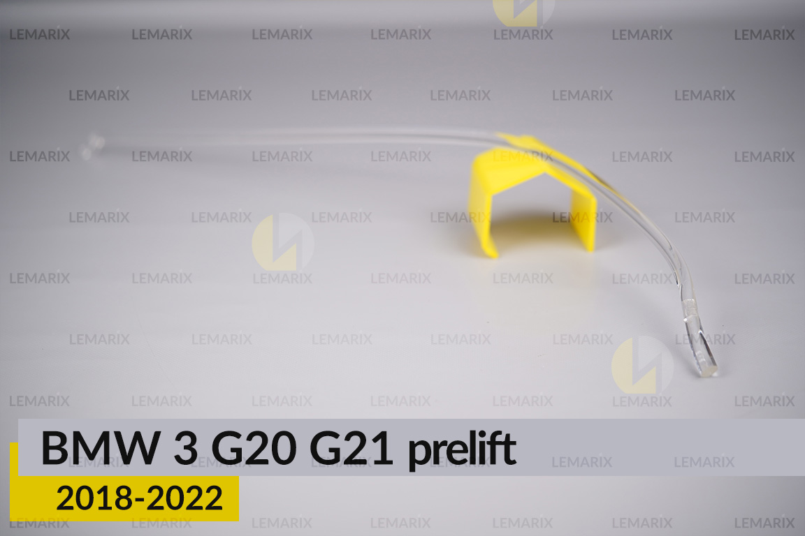 Світловод фари BMW 3 G20 G21 (2018-2022) дорест лівий
