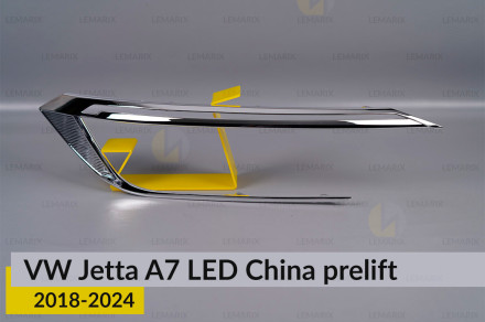 Хромована декоративна маска основна VW Volkswagen Jetta A7 LED China (2018-2024) дорест права