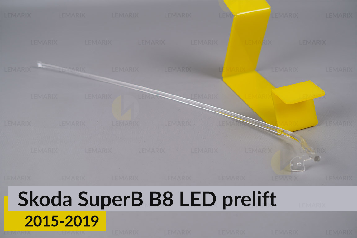 Світловод фари Skoda SuperB B8 LED (2015-2019) дорест лівий