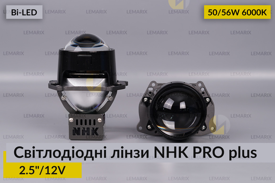 Світлодіодні лінзи NHK PRO PLUS 2.5